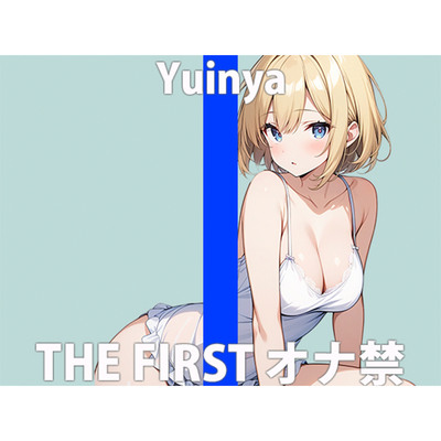 「ガマンなんて....できないよぉ」ひとりエッチ...はげしくしちゃうね？THE FIRST ORGASM【ゆいにゃ】