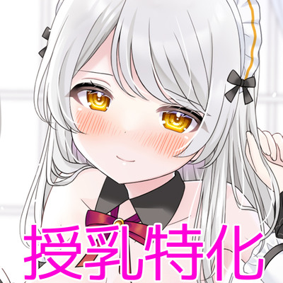 【授乳特化99分】お屋敷メイド杏奈と千曜のゆったりＷ授乳えっち♪