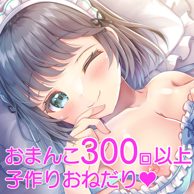 【淫語特化】お屋敷メイド杏奈のおまんこ×赤ちゃんおねだりエッチ