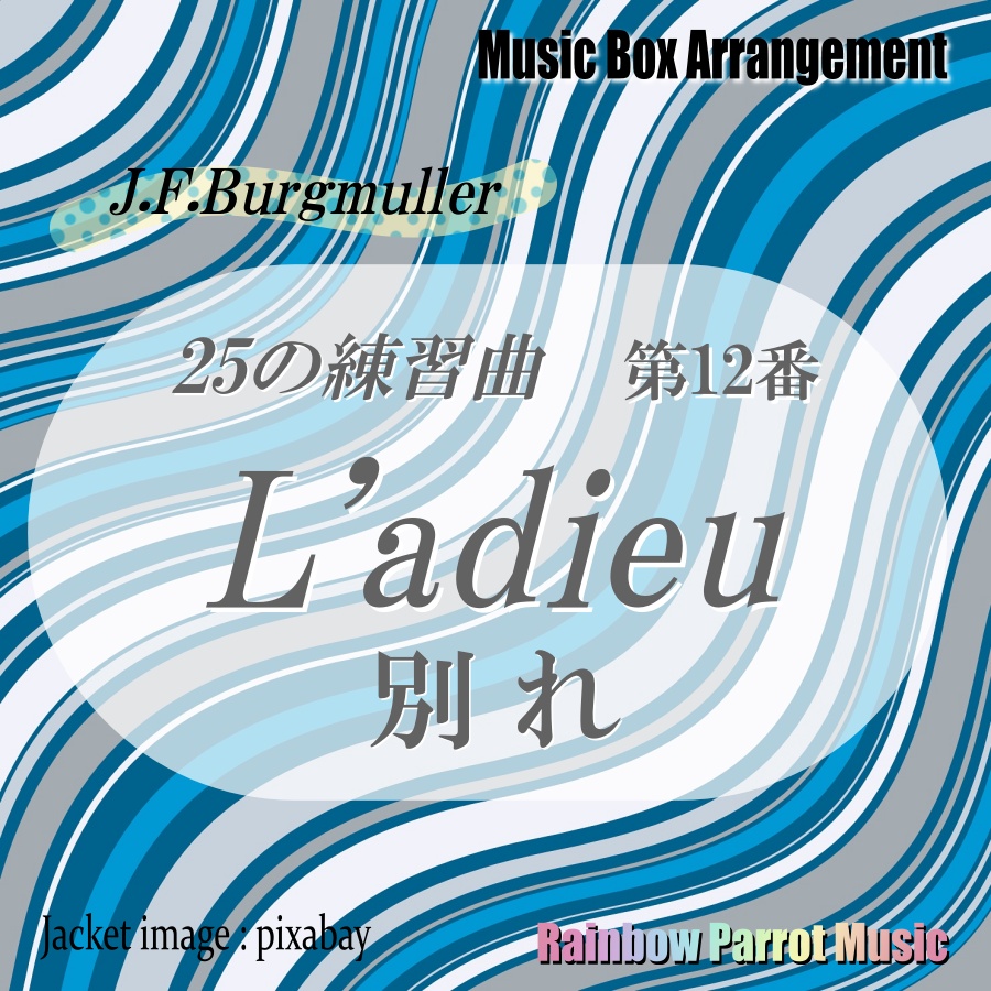 Burgmuller「25の練習曲」より「第12番 別れ」Music Box ver.