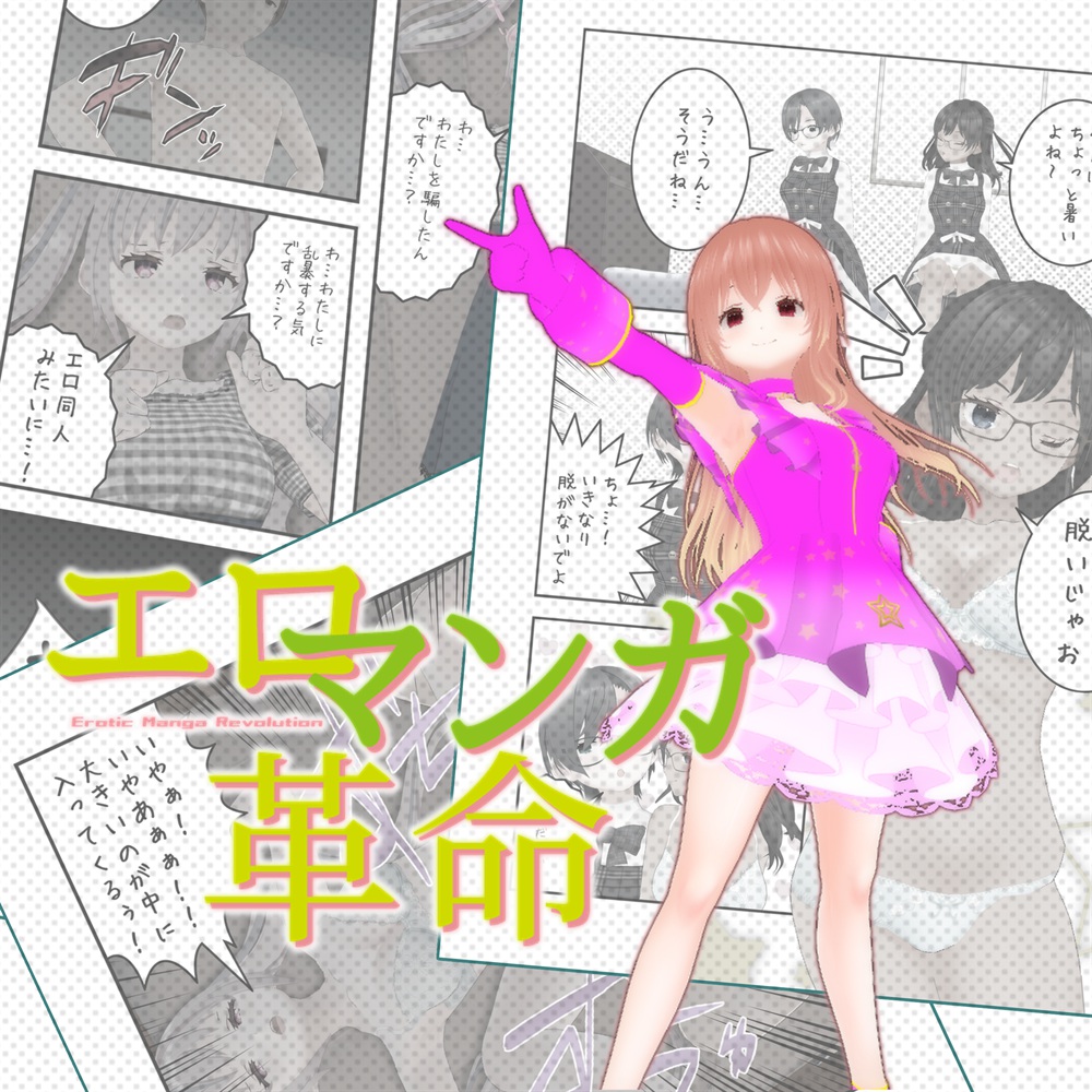 エロマンガ革命オープニング