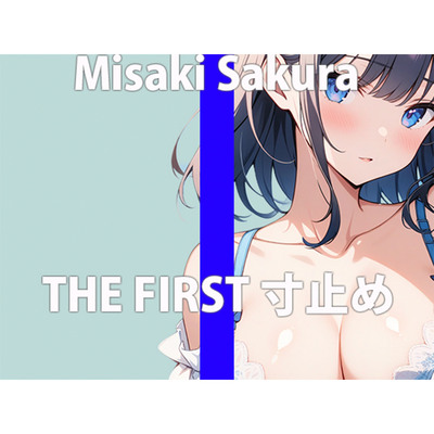 「すぐ、ぐちょぐちょになっちゃう・・・」エッチな動画見ながらオナニー「き・・気持ちイイ」「THE FIRST ORGASM【実演オナニー】【美咲 桜】