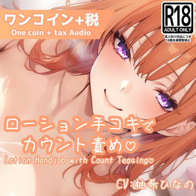 体験版_ローション手コキでカウント責め♡