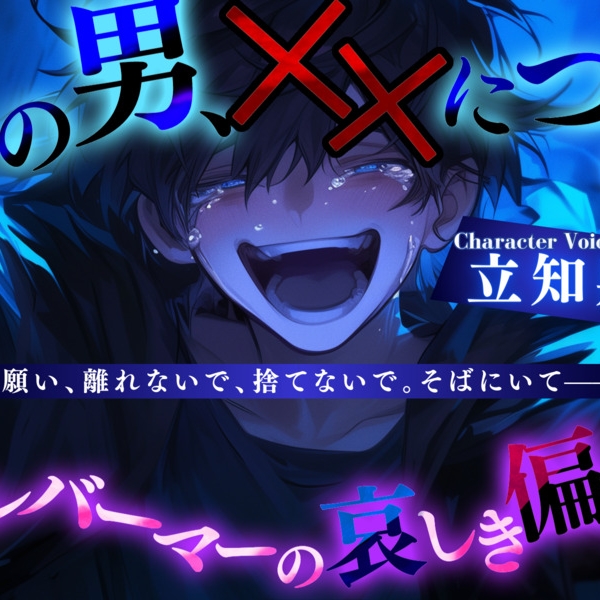 その男、××につき〜エンバーマーの哀しき偏愛〜