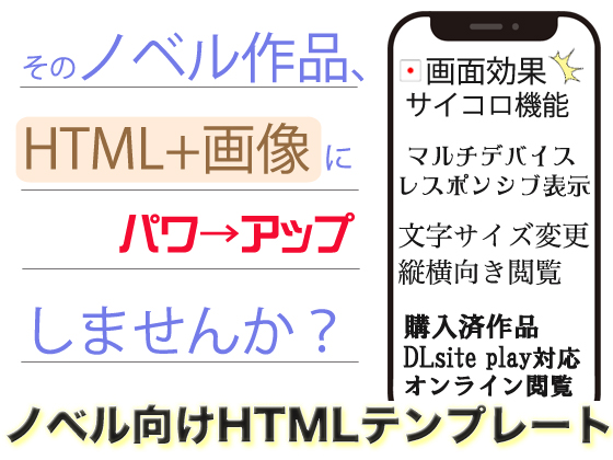 ノベル向けHTMLテンプレート