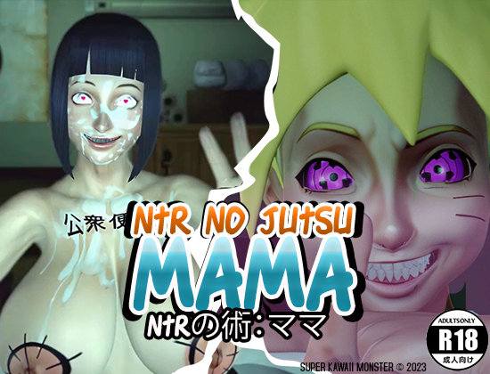 NTRの術：ママ! ~ NTR NO JUTSU: MAMA! ヒナ〇
