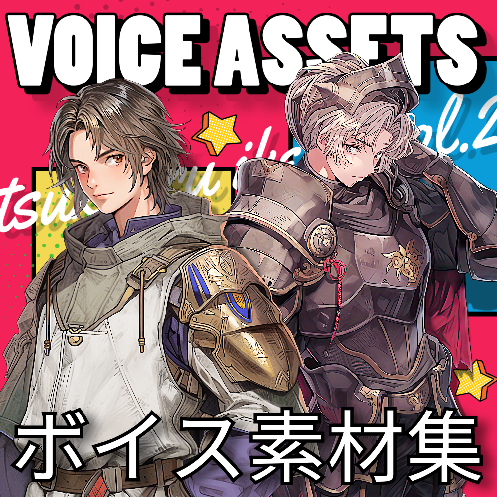 使えるボイス素材集|イケメンキャラ|Voice Assets Popular Male Voices | TSUKAERU IKEBO vol.2
