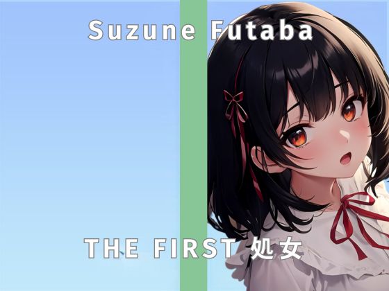 【現役女子大生】セルフスパンキング連続イキチャレンジ！/THE FIRST 処女【ガチオナニー実演×双葉すずね×処女】