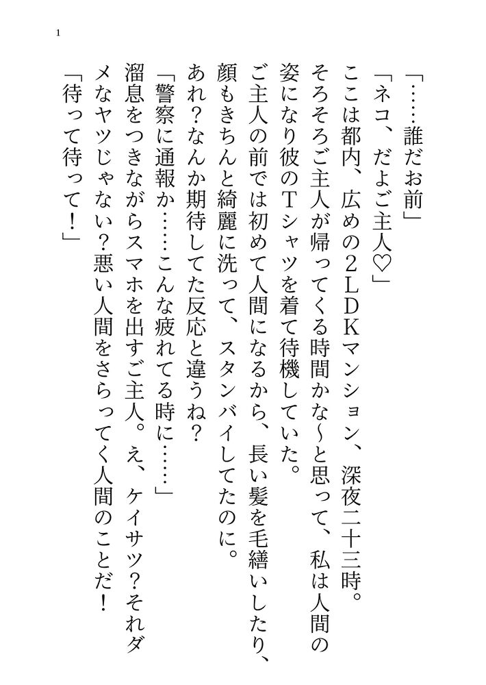 猫の私が無表情な会社員お兄さんに拾われてクリの触り方を教え込まれちゃう話
