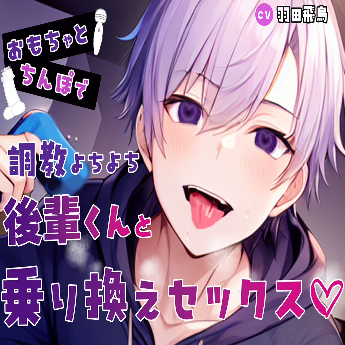 後輩に寝取られ種付けセックスしちゃう音声