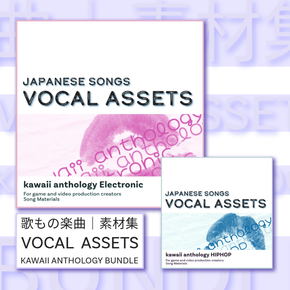 歌もの楽曲素材集|vocal aseets_kawaii anthology_BUNDLE