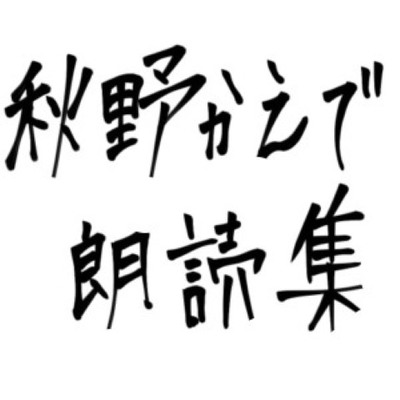 sample この世界に祝福を