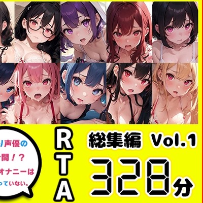 【10本おまとめセット】やはり声優の20分間リアルタイムアタックオナニーはまちがっていない。総集編Vol.1