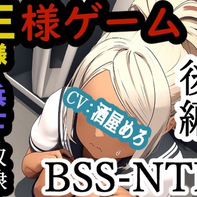 王様ゲーム-王様と兵士と奴隷 後編