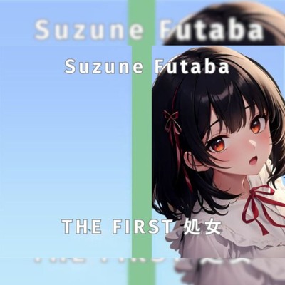 【現役女子大生】セルフスパンキング連続イキチャレンジ！/THE FIRST 処女【ガチオナニー実演×双葉すずね×処女】