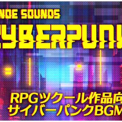 コノエサウンドBGMシリーズ「Cyberpunk」