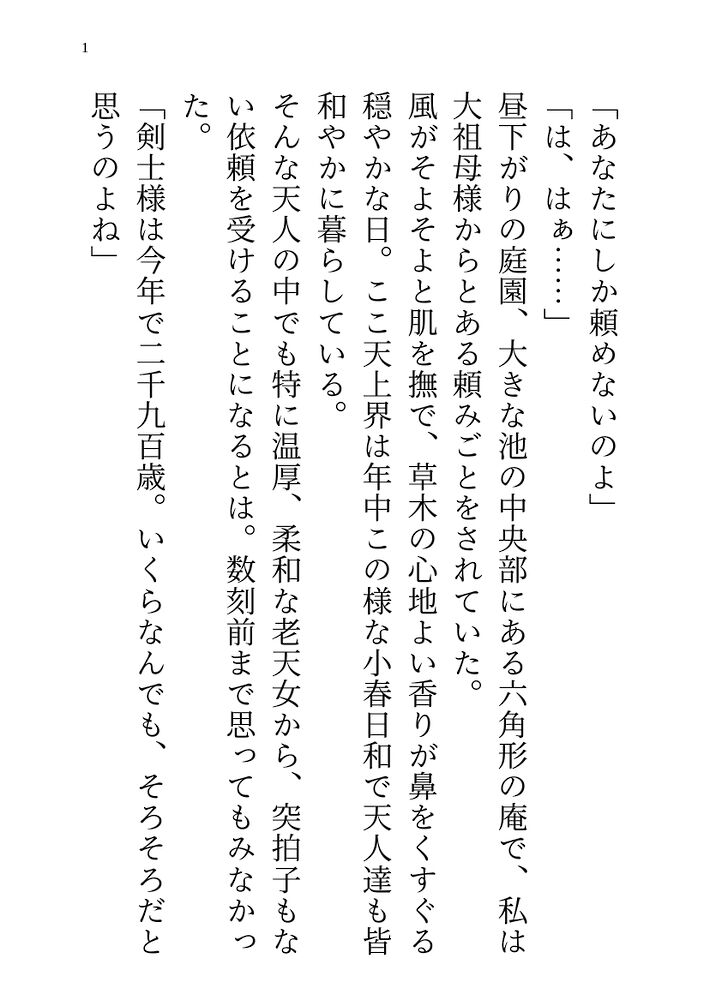 師匠である最強剣士の筆おろしを弟子の私がしたらクリ責めされて求婚までされた話