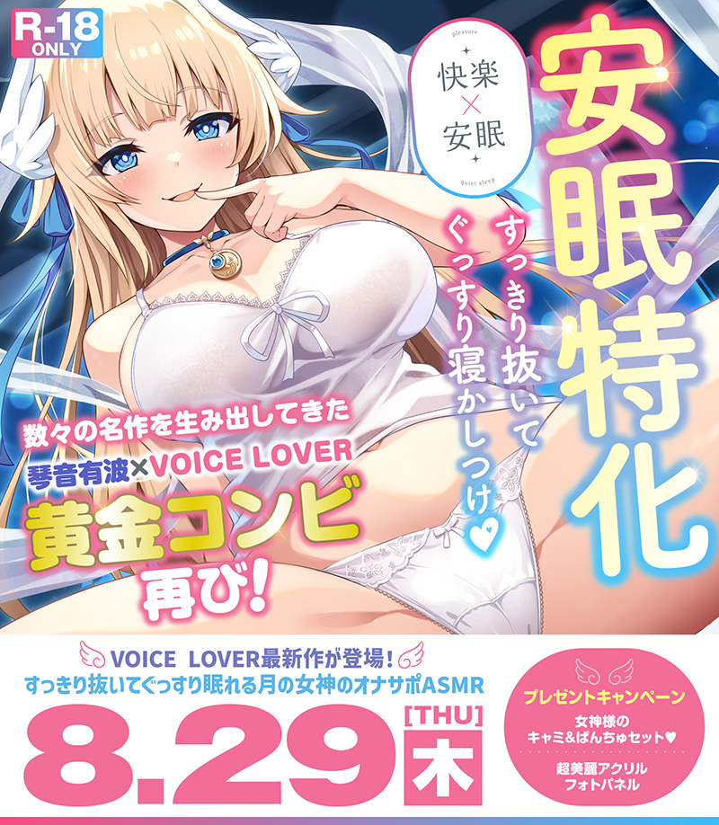 【KU100 快楽・安眠】すっきり抜いてぐっすり眠れる月の女神のオナサポASMR【琴音有波 x VOICE LOVER最新作】