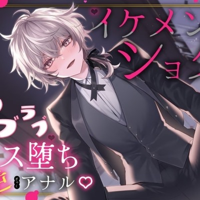 イケメンショタとラブラブメス堕ち逆アナル＿サンプル