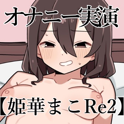 体験版