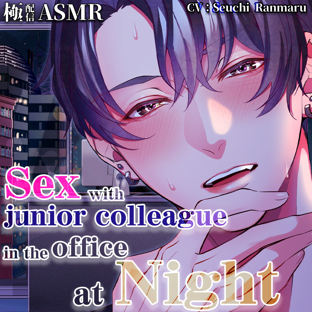 Kiwami Steaming～Sex with junior colleague in the office at night～