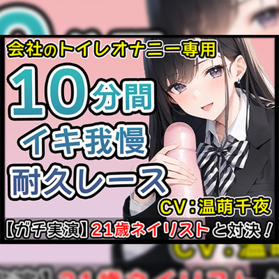 【フェラ魔】21歳Eカップネイリストのノンストップバキュームフェラに悶絶必至【温萌千夜】