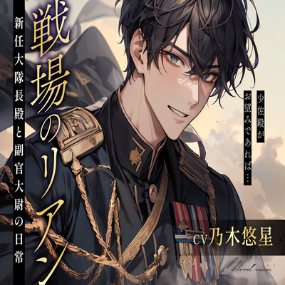 戦場のリアン【体験版】