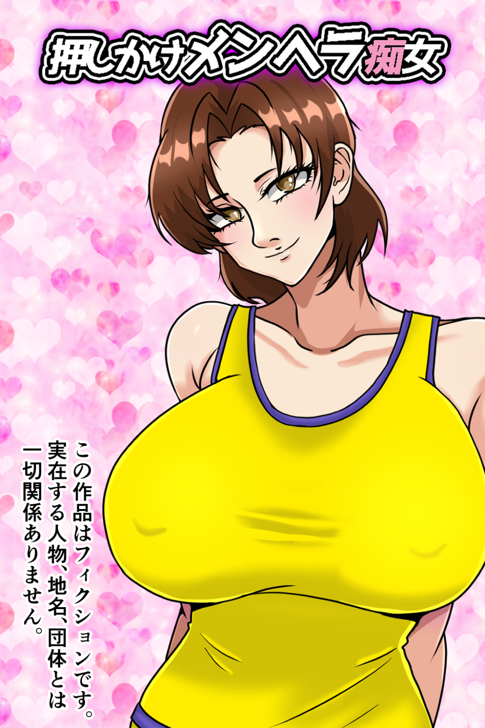 押しかけメンヘラ痴女（試し読み版）