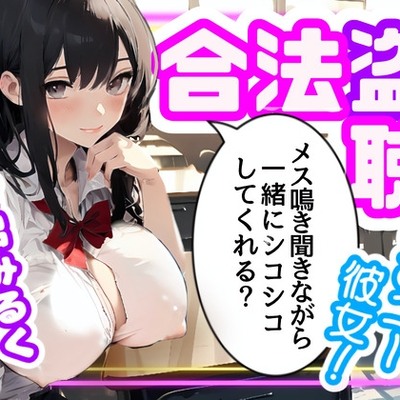 【CV.甘沼みるく/フリートーク付き】合法盗聴オナニー彼女!メス鳴き聞きながら一緒にシコシコしてくれる?　体験版