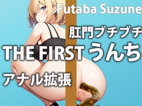 【可愛い現役女子大生のうんち実演】うんちする為に…がんばってご飯たべるね〜トイレうんち密着収録〜【双葉 すずね】