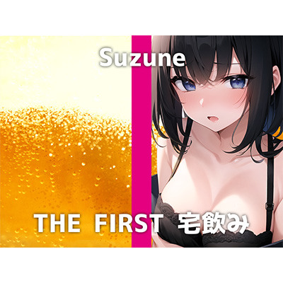 【20歳JDが登場】「今日は学校をサボって…宅飲みしちゃいます笑」はじめはクールなスズネさんですが酔い始めると態度が急変して…。Hで可愛い良い姿は本編にて！
