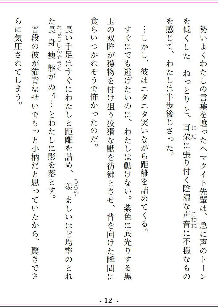 【契約～初クリアクメ寸前まで読める一章５０pぶんサンプル】魔法学校のねっちょりキモ陰キャ先輩はガチ恋崇拝する愛しの貧乏特待生ちゃんとのクリちゃんサブスク契約を(ラブラブ孕まセッくちゅしたのに)一生解約してくれない