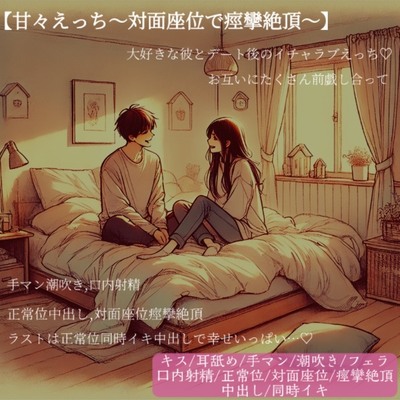 甘々イチャラブ濃厚エッチ～幸せいっぱいの正常位と対面座位で抜かずの中出し2連発でおまんこ痙攣絶頂～
