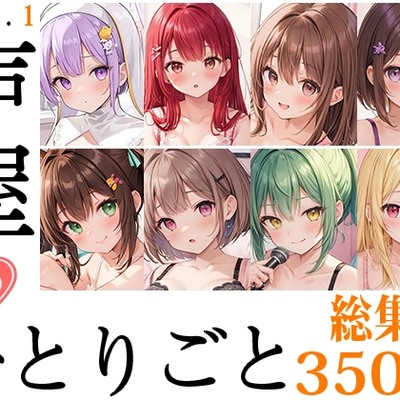 【8本おまとめセット】声屋のひとりごと総集編Vol.1
