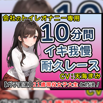 【現役JD】初々しい21歳現役女子大生の全力オナサポがエロすぎる【天海まみ】