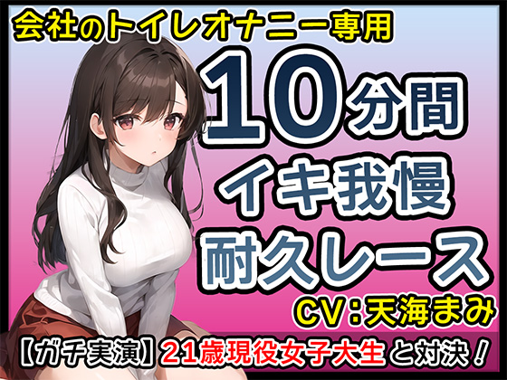 【現役JD】初々しい21歳現役女子大生の全力オナサポがエロすぎる【天海まみ】