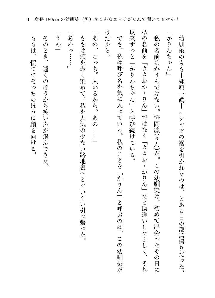 【試し読み】身長180cmの幼馴染(男)がこんなエッチだなんて聞いてません!