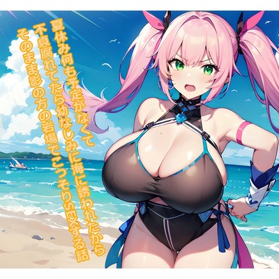  【5～10分でさっくり抜けるシリーズ】夏休み何も予定がなくて不貞腐れてたら幼馴染に海に誘われたからそのまま影の方の岩場でこっそりSEXする話