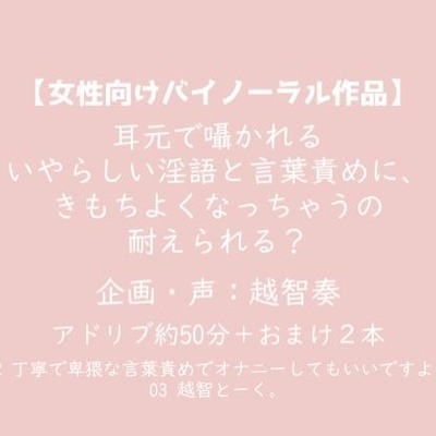 耳元で囁かれるいやらしい淫語と言葉責めに、きもちよくなっちゃうの耐えられる?