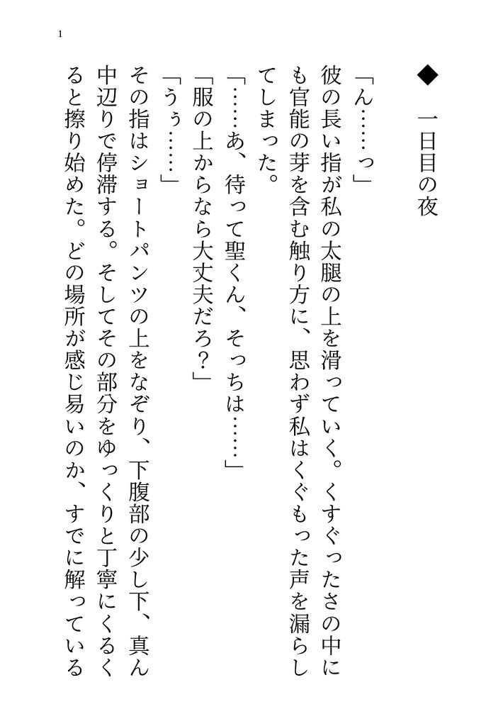 年下彼氏に６日間ずっと焦らされて７日目にやっと濃厚セックスできる話
