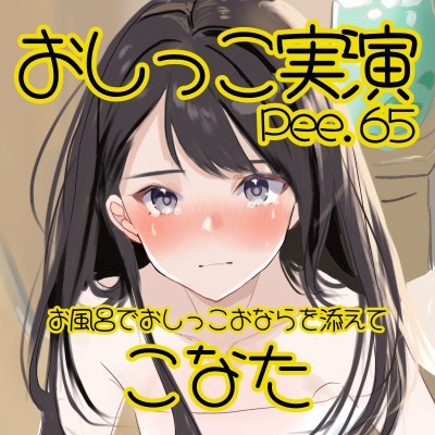 体験版