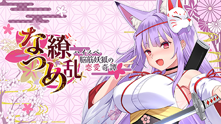 Natsume Ryoran -Romance of Hi-Spec Yoko-