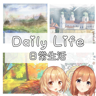 どこでも使えるBGM素材集 VOL.12 穏やかな日常