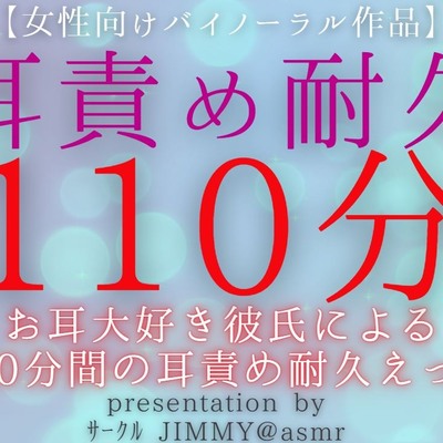 体験版　【女性向けバイノーラル音声作品】お耳大好き彼氏による110分間の耳責め耐久えっち