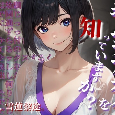 【CV.雪蓮黎途。】キムラアオイを知っていますか?　体験版