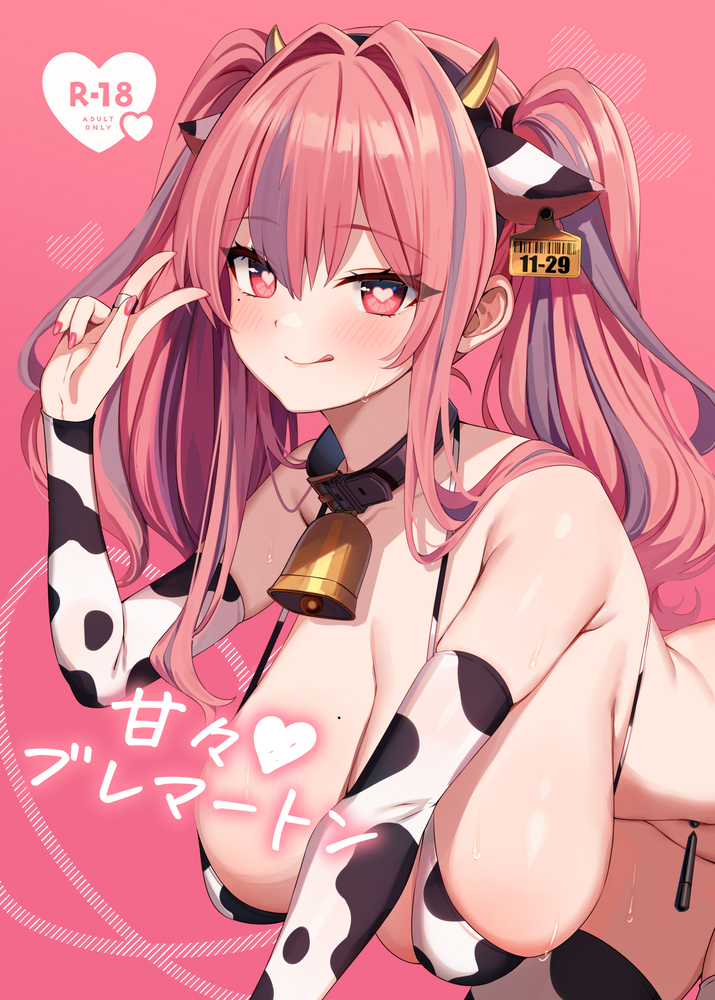甘々ブレマートン