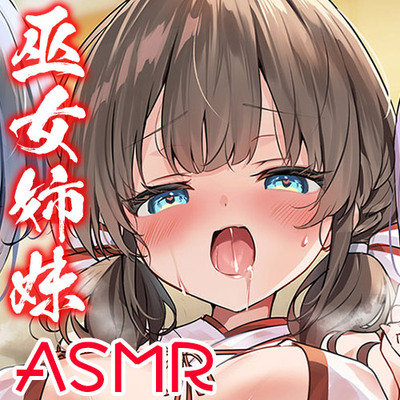 孕みたくてたまらないドスケベ巫女姉妹にザーメン着床させないと出られない部屋【KU100ハイレゾ】体験版