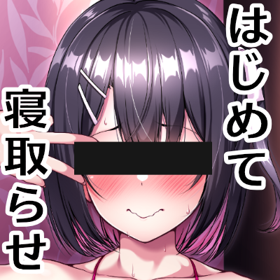 #ねとらせビギナー　体験版