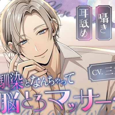 なんちゃって脳とろマッサージサンプル