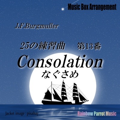 Burgmuller　「25の練習曲」より　「第13番 なぐさめ」 Music Box ver.